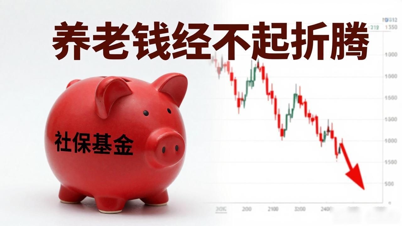 社保基金碰数字货币？这笔养老钱真经不起折腾